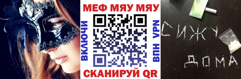 МЯУ-МЯУ кристаллы  Каргат 